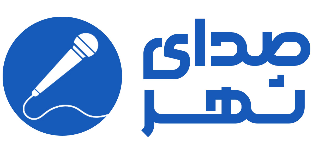 صدای شهر